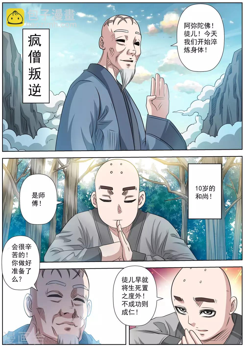 第100话-第100话