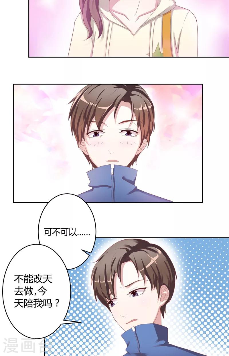 第14话 他的索吻-第14话