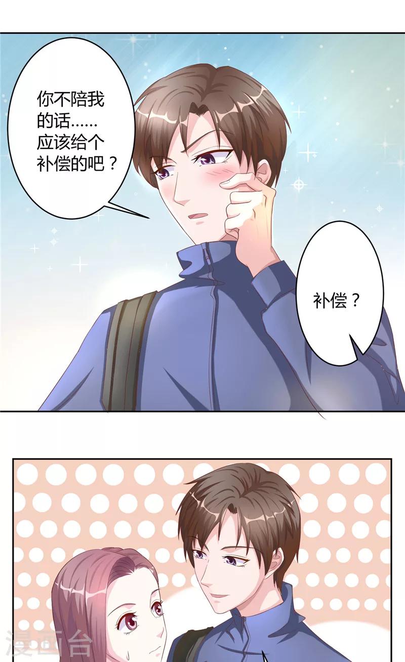 第14话 他的索吻-第14话
