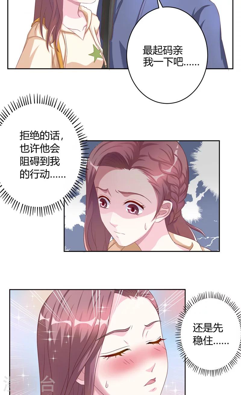 第14话 他的索吻-第14话