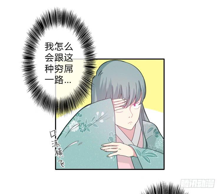 🍸该死的少女漫画 这包子有毒？！ 第40页