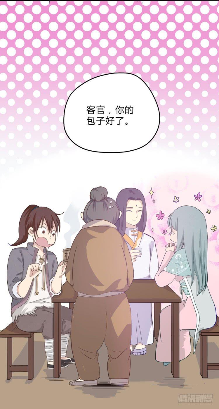 🍸该死的少女漫画 这包子有毒？！ 第44页