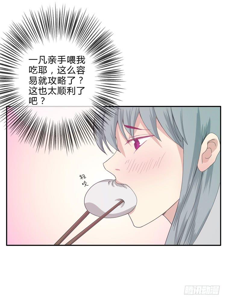 🍸该死的少女漫画 这包子有毒？！ 第50页