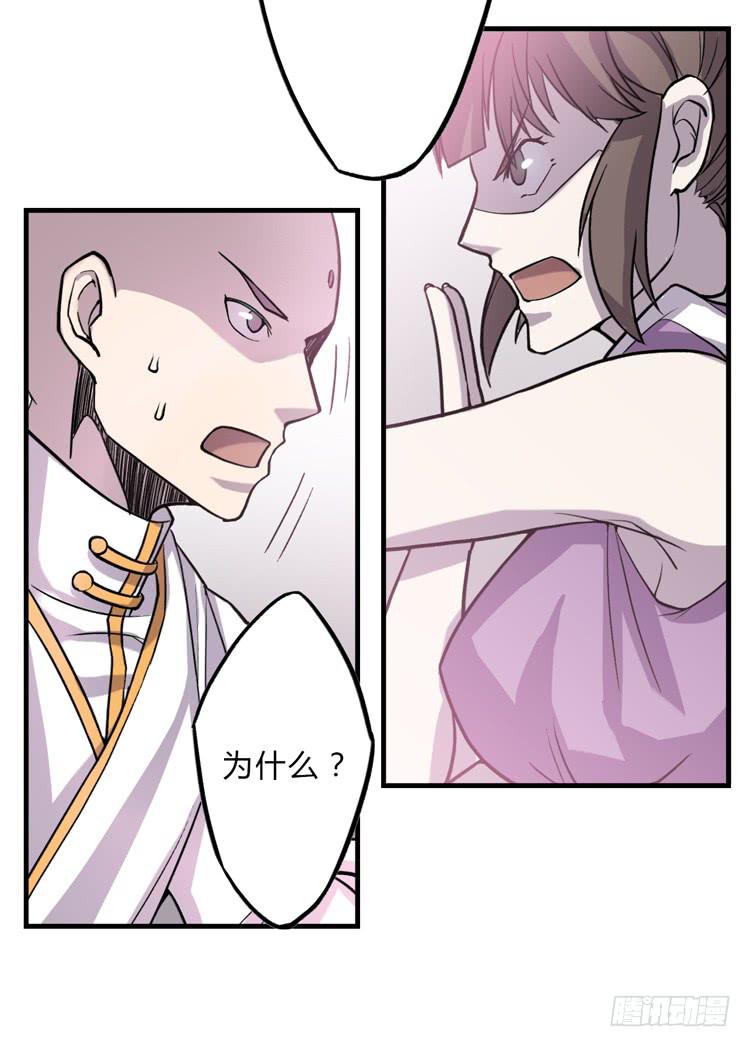 🍸该死的少女漫画 女主有危险？！ 第24页
