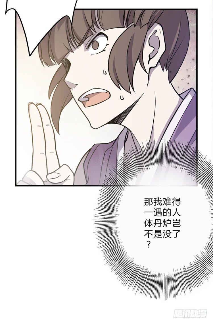 🍸该死的少女漫画 女主有危险？！ 第32页
