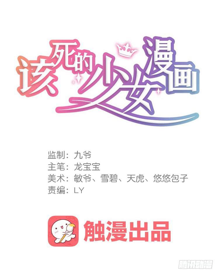 🍸该死的少女漫画 你就是三藏法师吗？！ 第1页