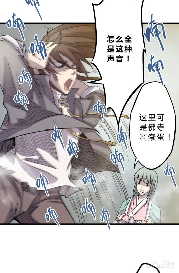 🍸该死的少女漫画 你就是三藏法师吗？！ 第13页