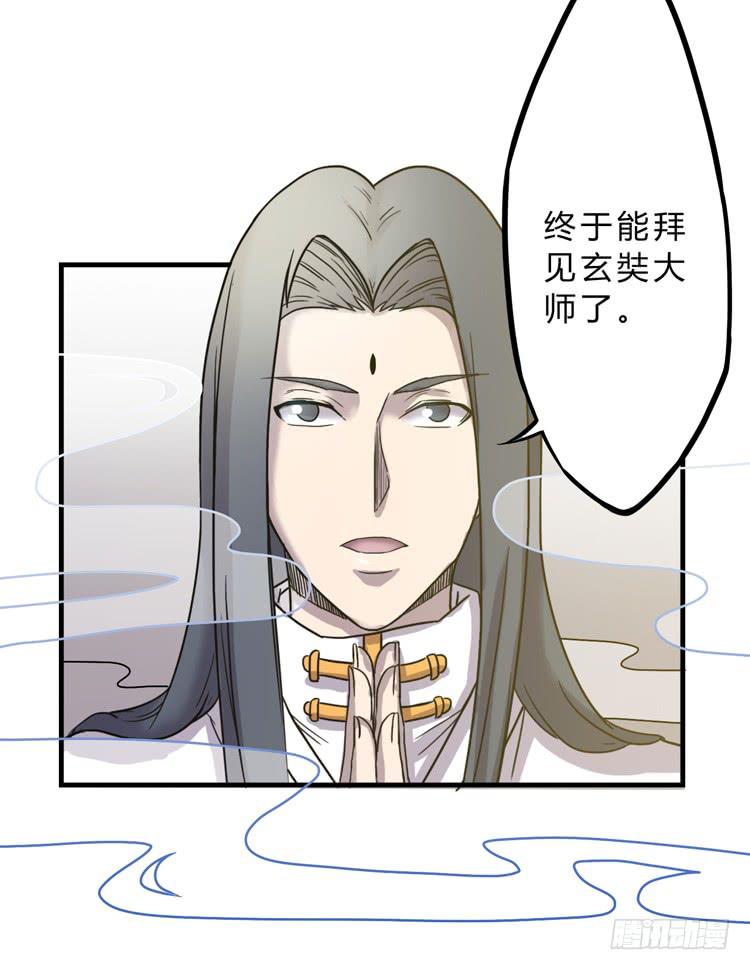 🍸该死的少女漫画 你就是三藏法师吗？！ 第14页