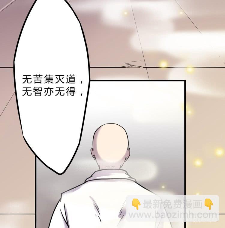 🍸该死的少女漫画 你就是三藏法师吗？！ 第18页