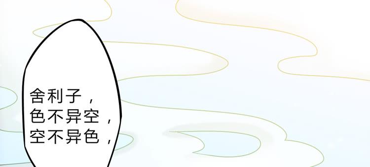 🍸该死的少女漫画 你就是三藏法师吗？！ 第2页