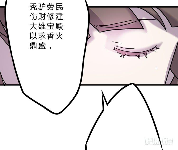 🍸该死的少女漫画 你就是三藏法师吗？！ 第23页