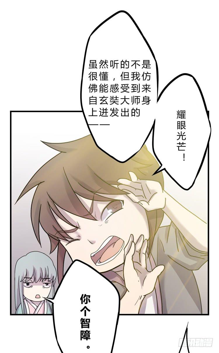 🍸该死的少女漫画 你就是三藏法师吗？！ 第26页