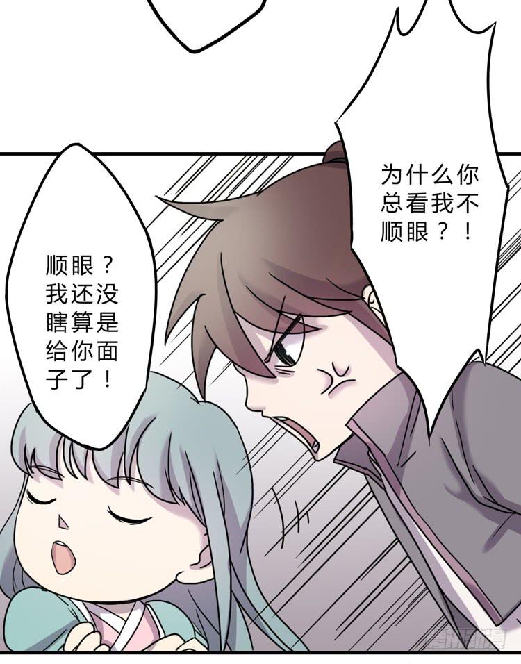 🍸该死的少女漫画 你就是三藏法师吗？！ 第27页