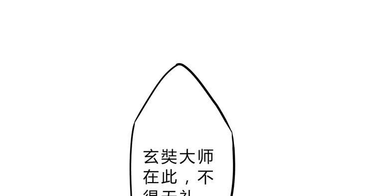 🍸该死的少女漫画 你就是三藏法师吗？！ 第28页