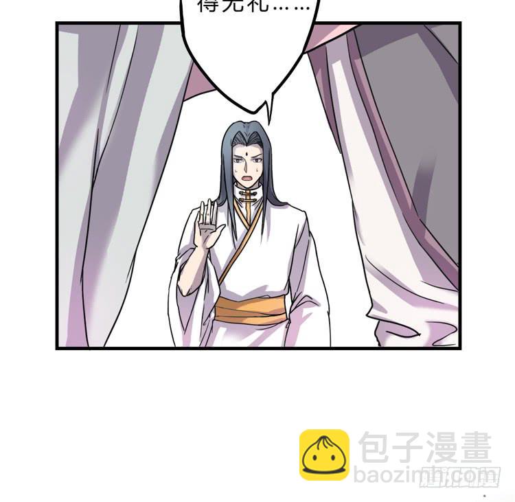 🍸该死的少女漫画 你就是三藏法师吗？！ 第29页
