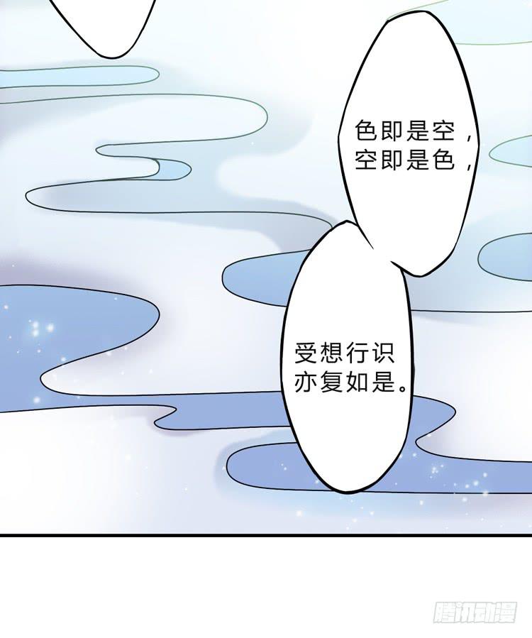 🍸该死的少女漫画 你就是三藏法师吗？！ 第3页
