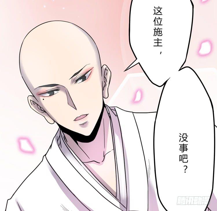 🍸该死的少女漫画 你就是三藏法师吗？！ 第38页