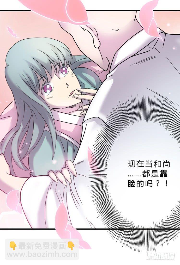 🍸该死的少女漫画 你就是三藏法师吗？！ 第41页