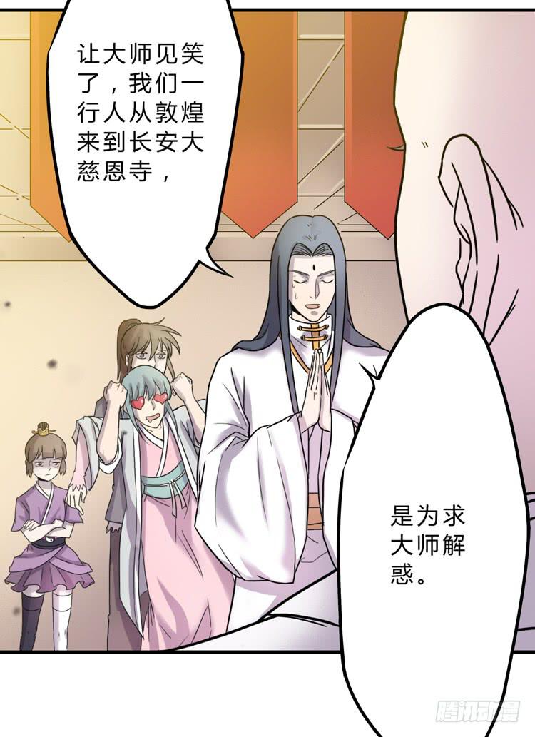 🍸该死的少女漫画 你就是三藏法师吗？！ 第44页
