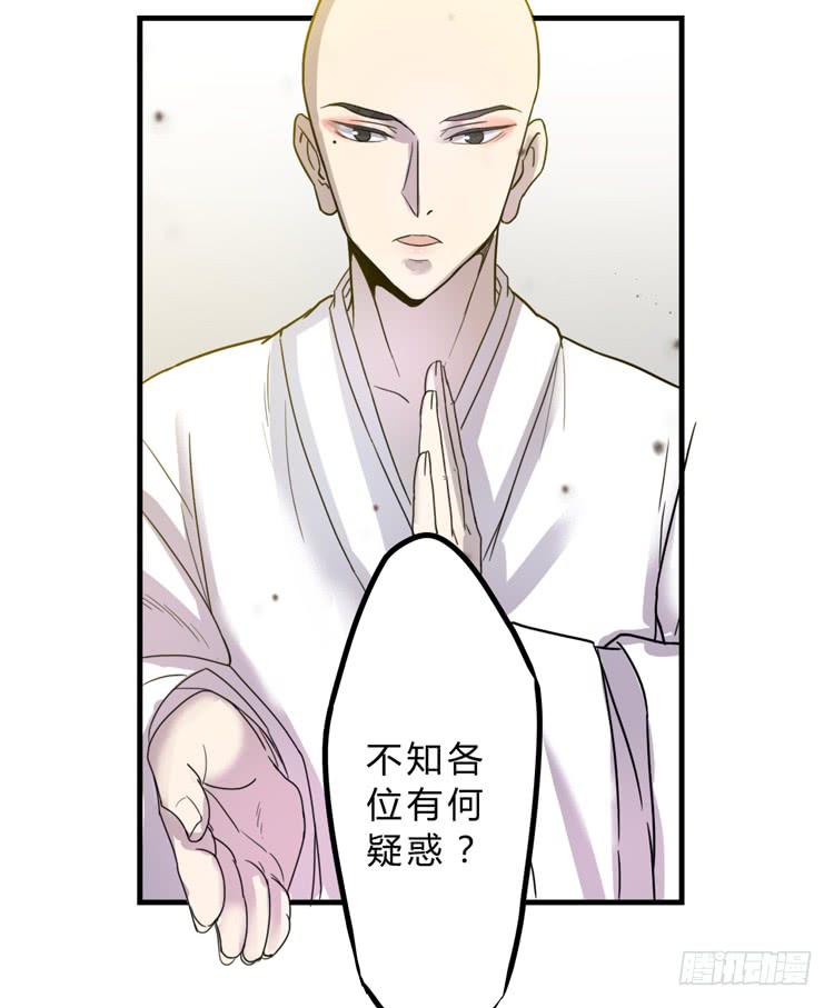 🍸该死的少女漫画 你就是三藏法师吗？！ 第46页