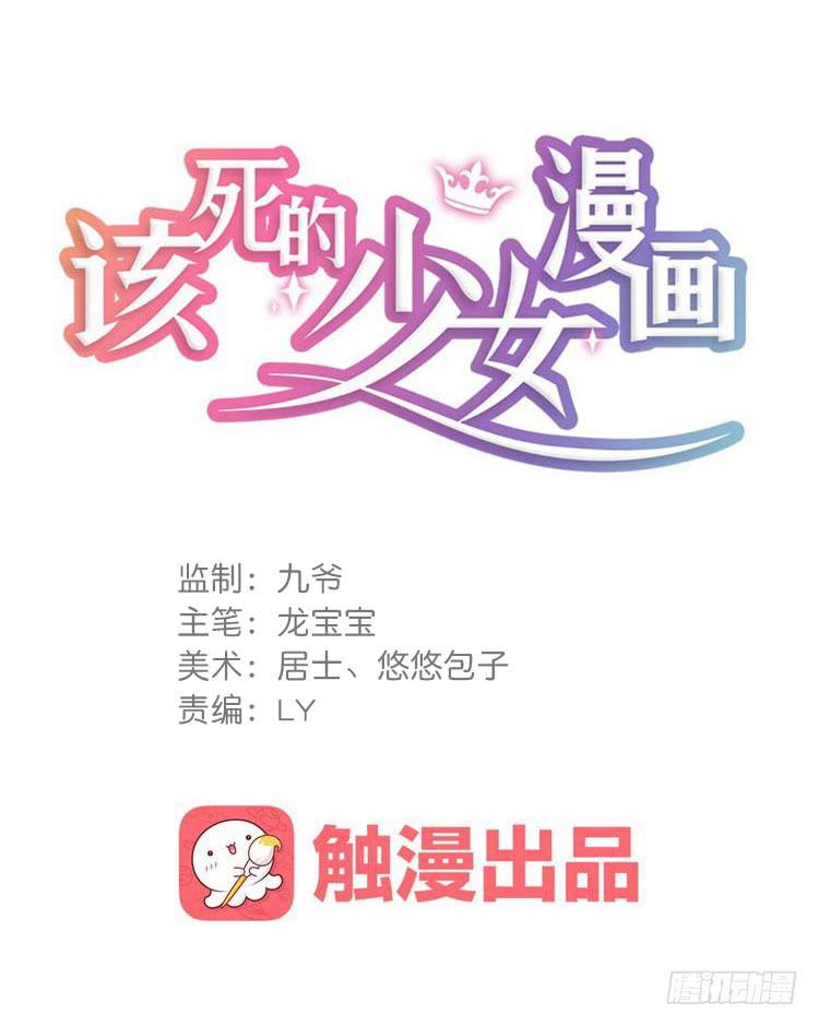 🍸该死的少女漫画 公主驾到？！ 第1页
