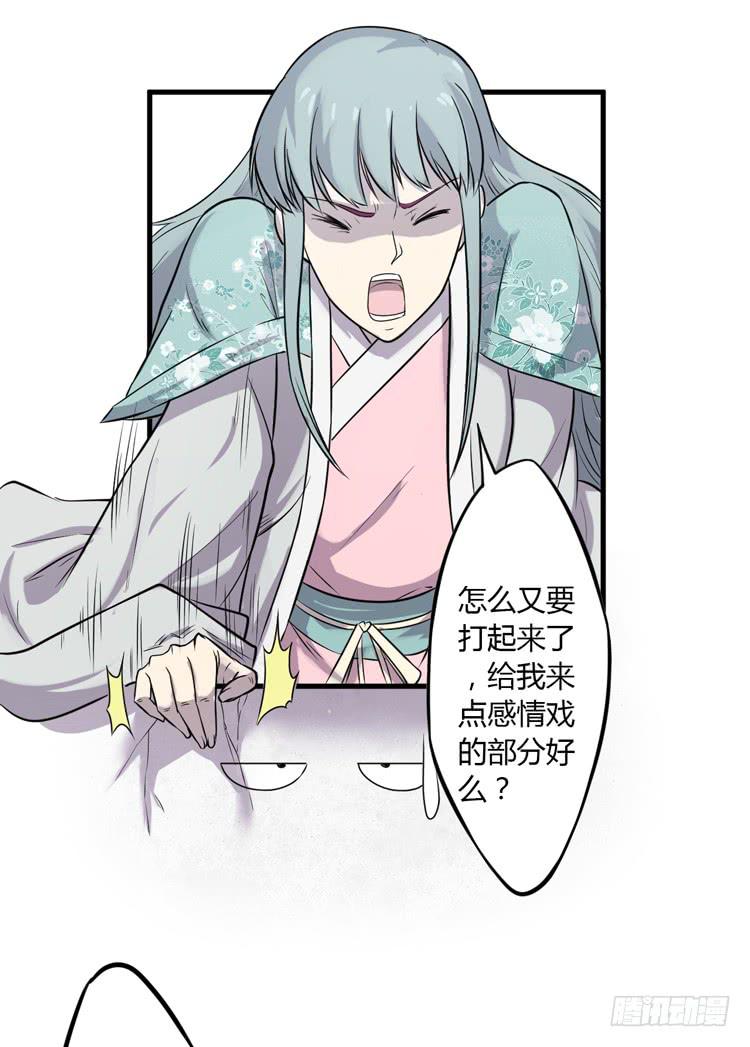 🍸该死的少女漫画 别打了！给我来点儿感情戏！ 第24页