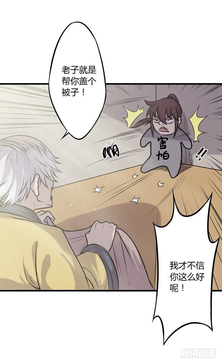 🍸该死的少女漫画 绝对不会有事的！！ 第31页