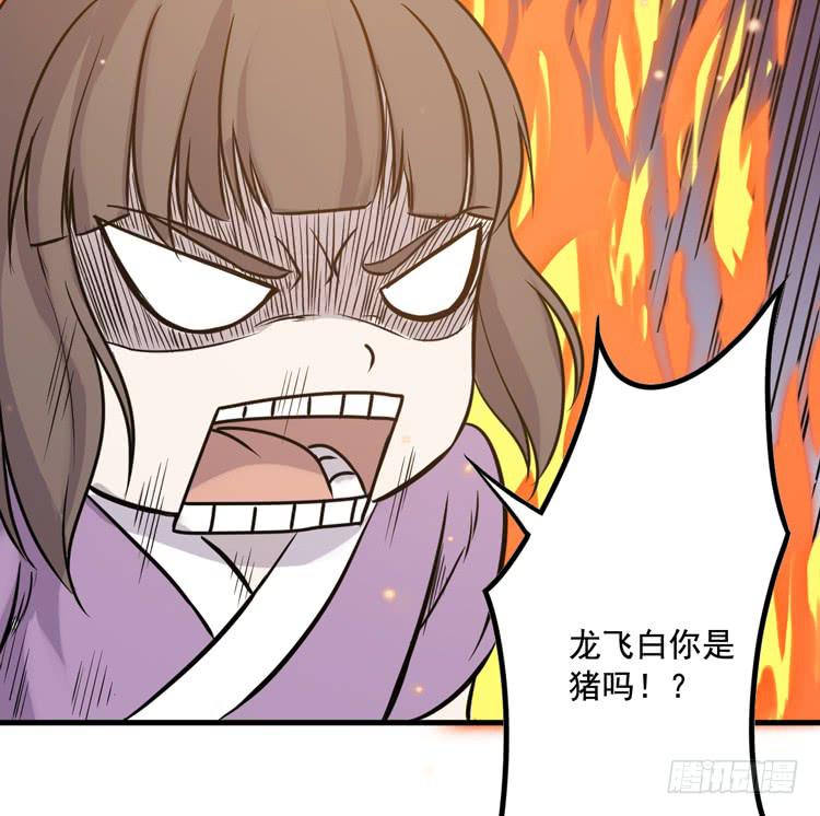 🍸该死的少女漫画 龙飞白你是猪吗！？ 第48页