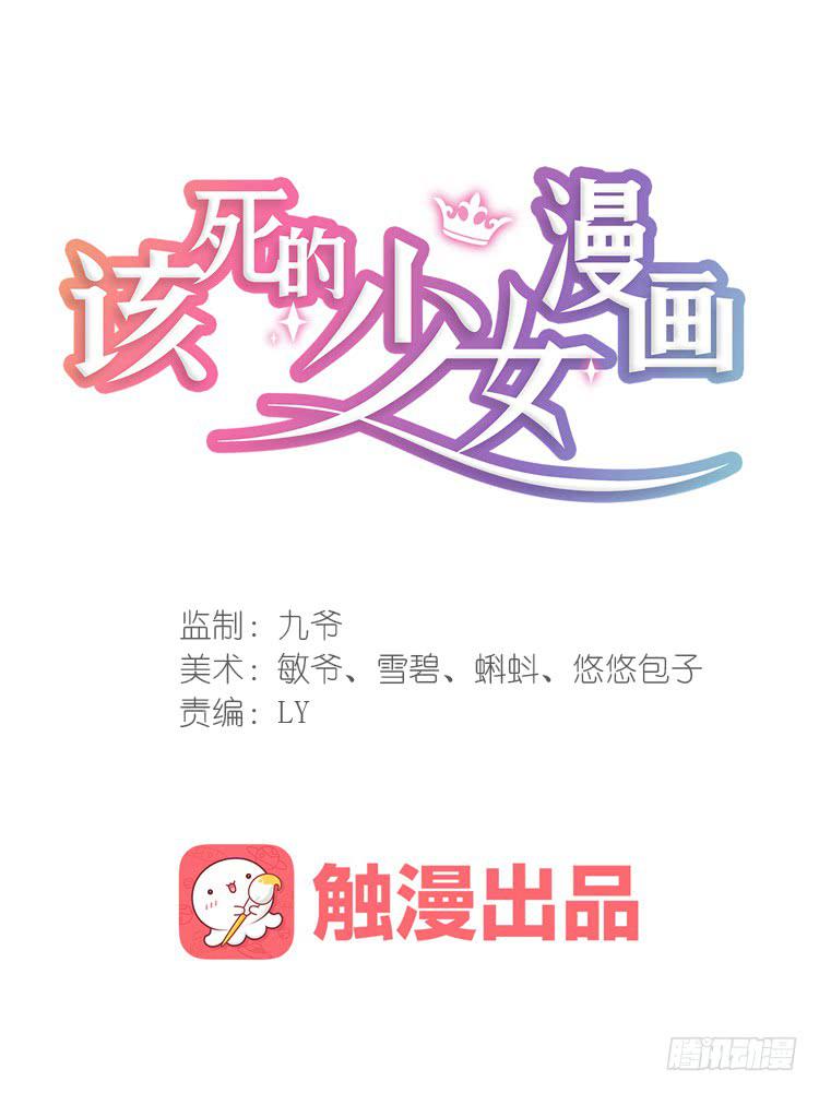 🍸该死的少女漫画 打不死的沙蝎帮？！ 第28页