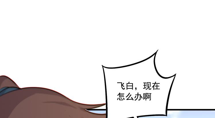 🍸该死的少女漫画 该你出场了！龙飞白！ 第28页