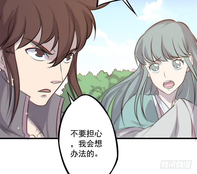 🍸该死的少女漫画 该你出场了！龙飞白！ 第29页