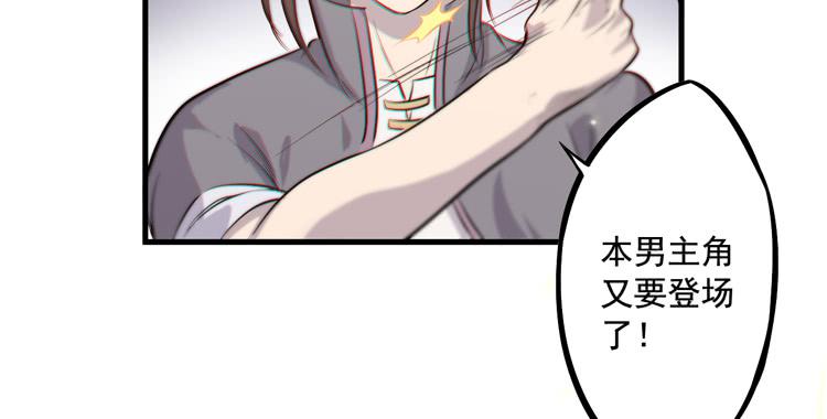 🍸该死的少女漫画 该你出场了！龙飞白！ 第35页