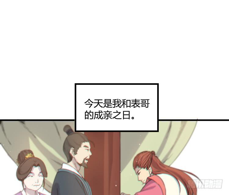 🍸该死的少女漫画 初见玄奘 第33页