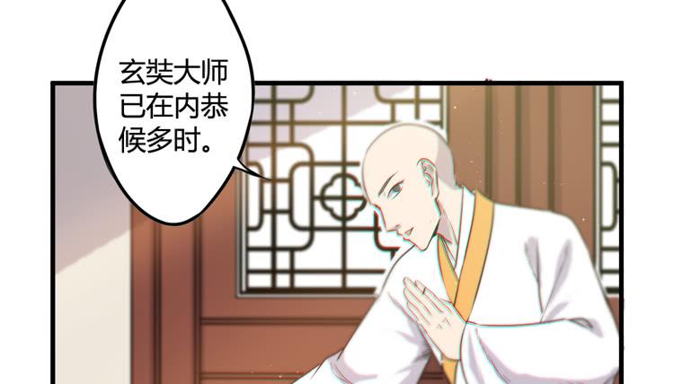 🍸该死的少女漫画 初见玄奘 第40页