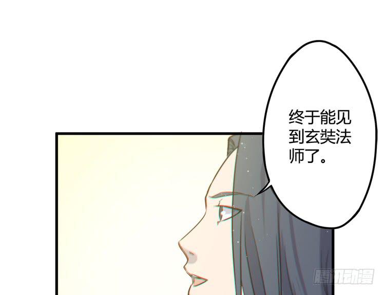 🍸该死的少女漫画 初见玄奘 第42页