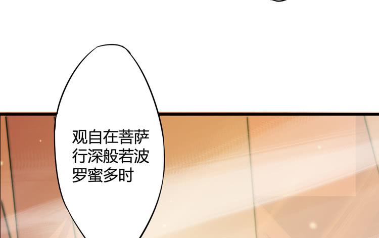 🍸该死的少女漫画 初见玄奘 第46页