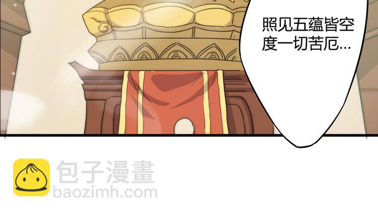 🍸该死的少女漫画 初见玄奘 第49页