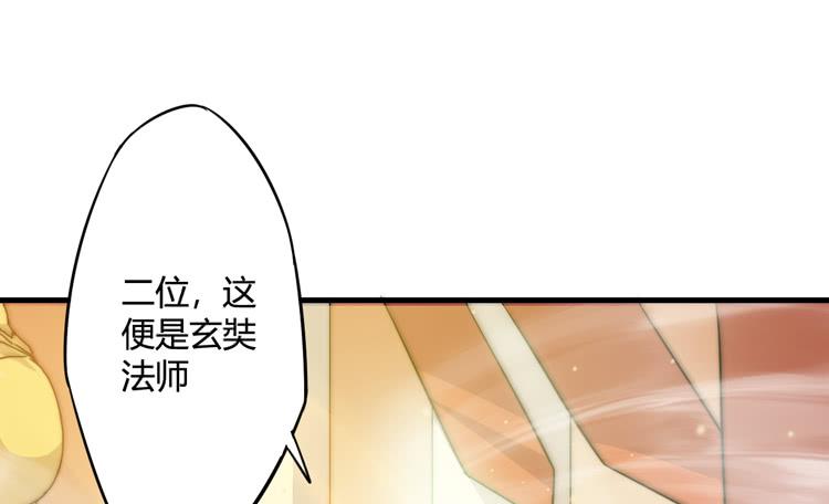 🍸该死的少女漫画 初见玄奘 第50页