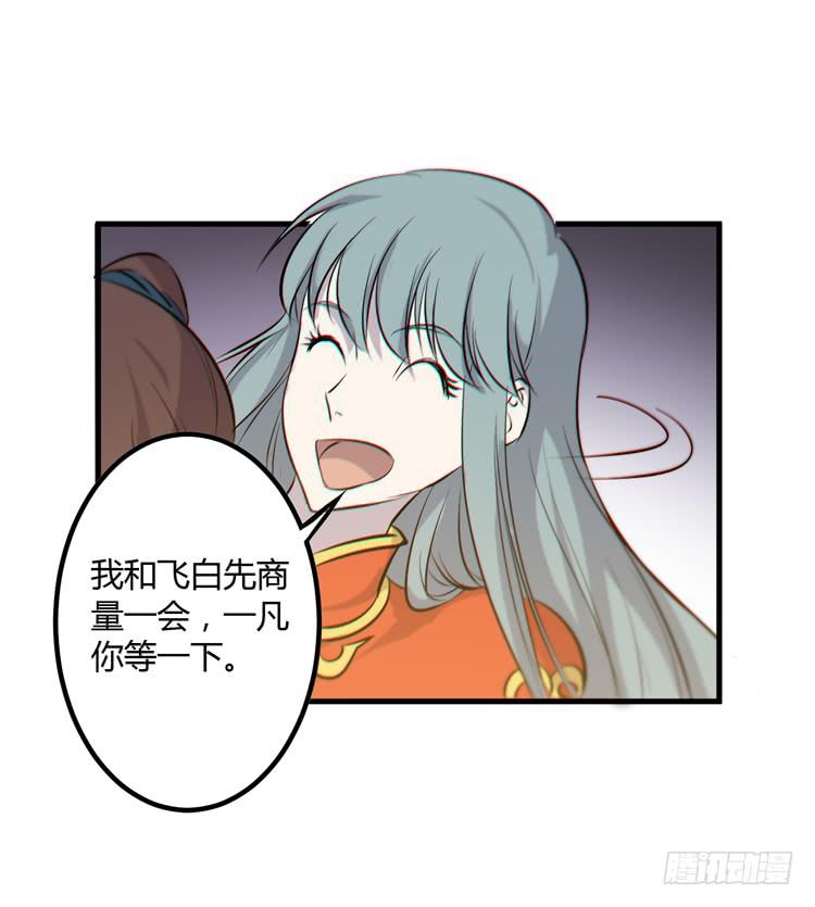 🍸该死的少女漫画 一凡是太子？？ 第20页