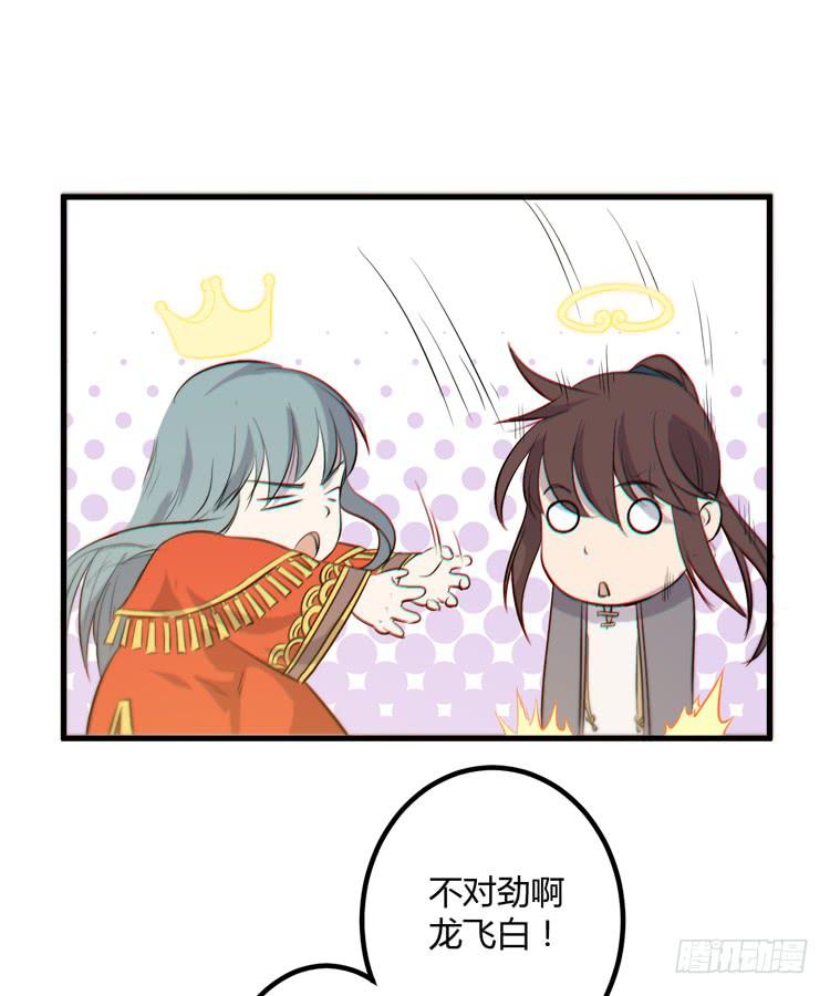 🍸该死的少女漫画 一凡是太子？？ 第21页