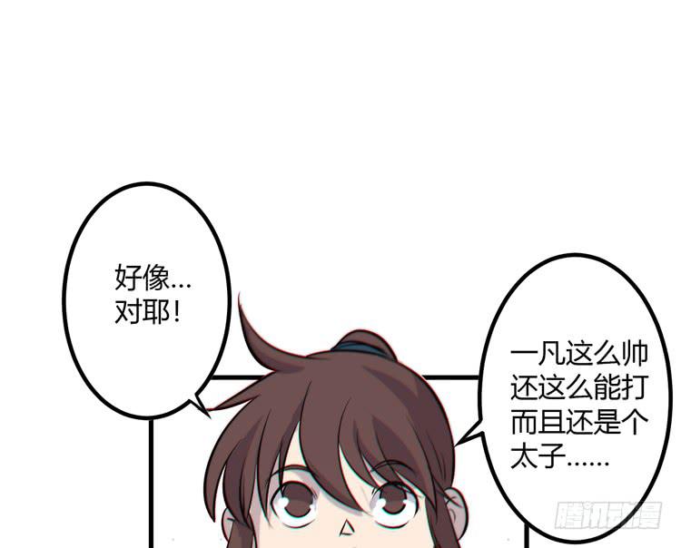 🍸该死的少女漫画 一凡是太子？？ 第23页