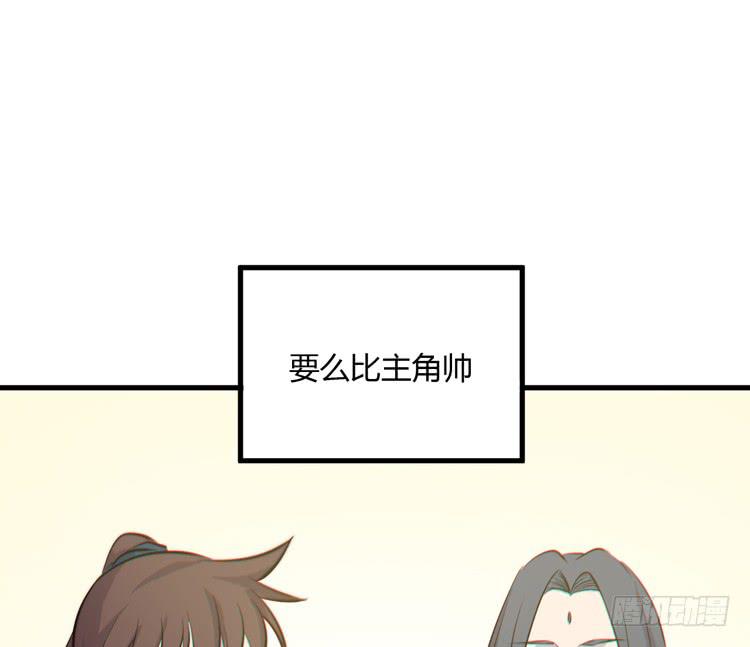 🍸该死的少女漫画 一凡是太子？？ 第33页