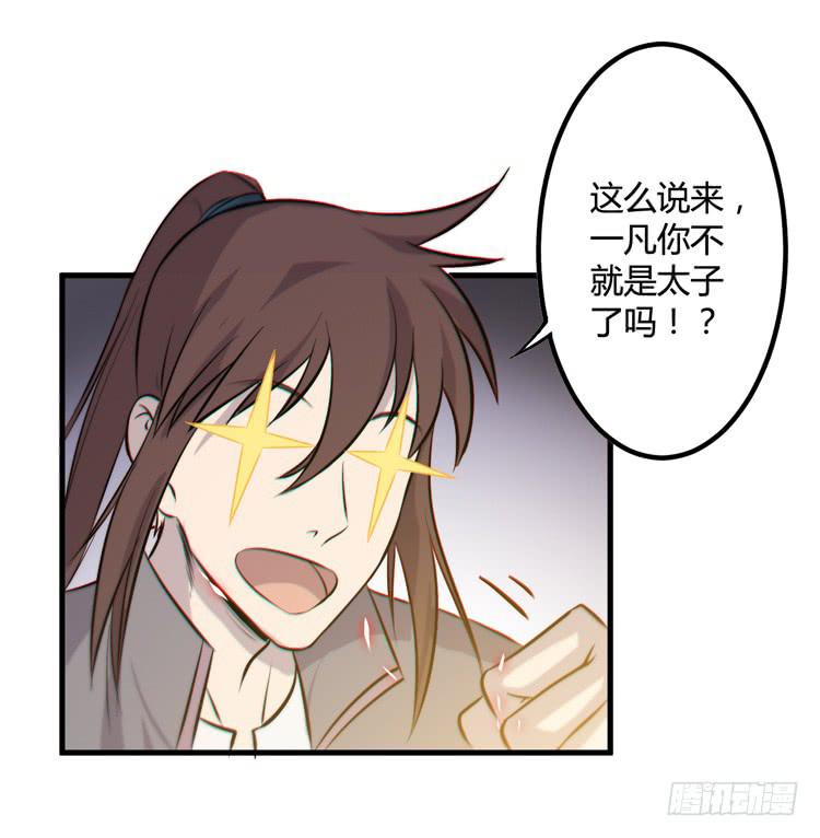 🍸该死的少女漫画 一凡是太子？？ 第6页