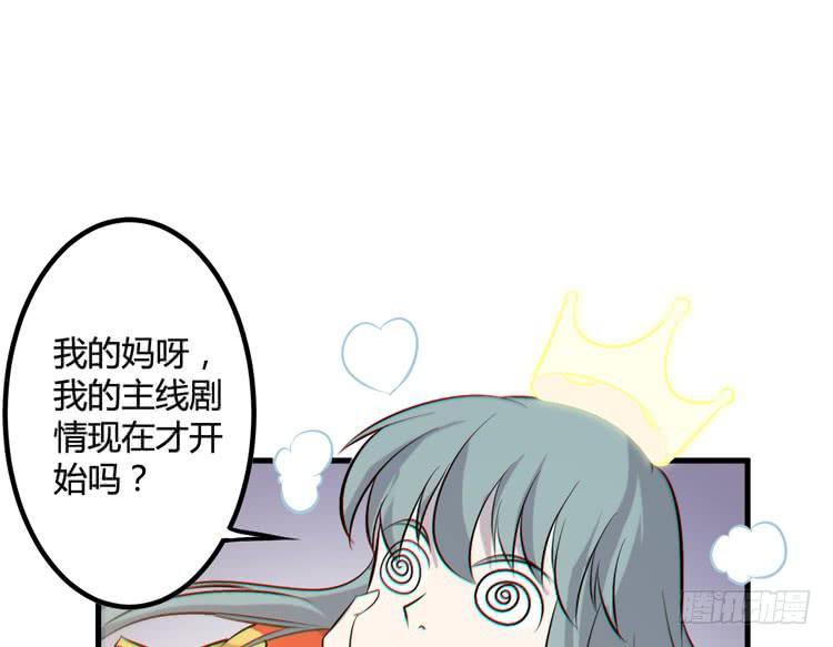 🍸该死的少女漫画 一凡是太子？？ 第7页