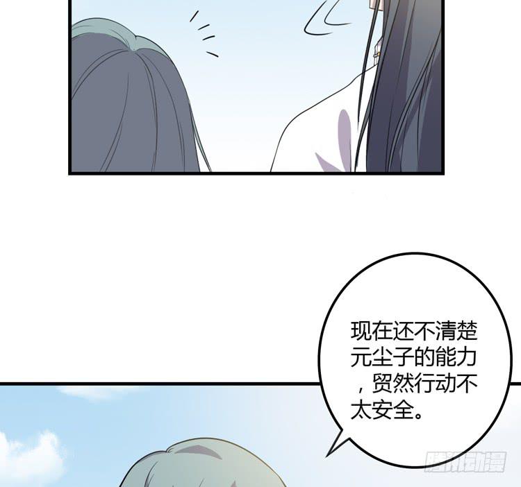 🍸该死的少女漫画 我想到办法了！ 第30页
