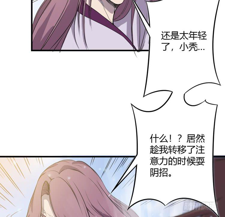 🍸该死的少女漫画 我想到办法了！ 第44页