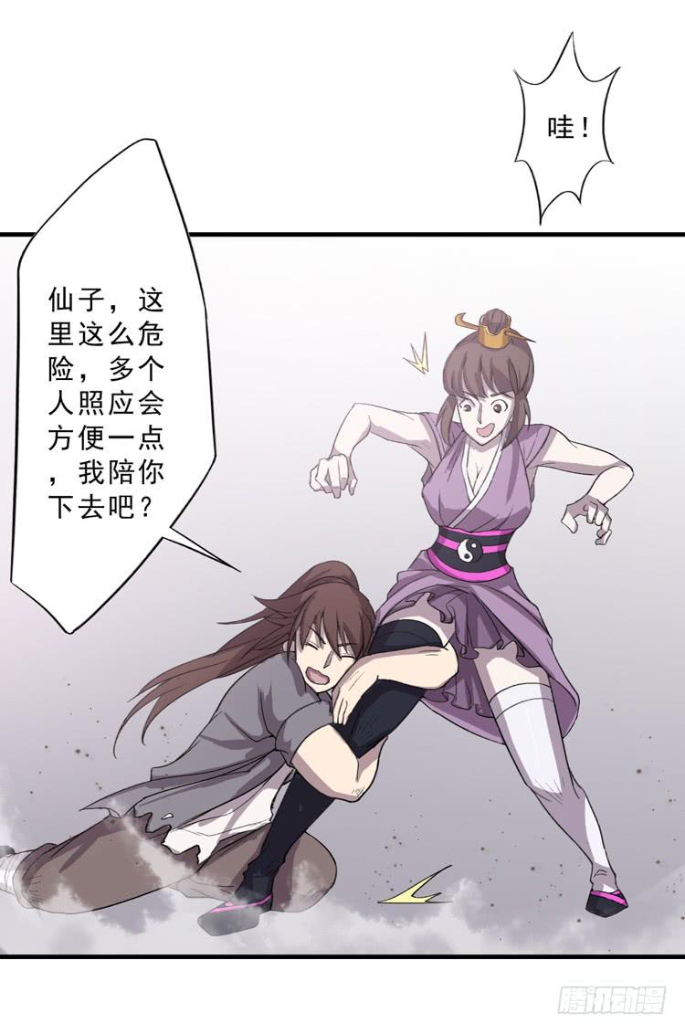 🍸该死的少女漫画 封印解除(一) 第19页
