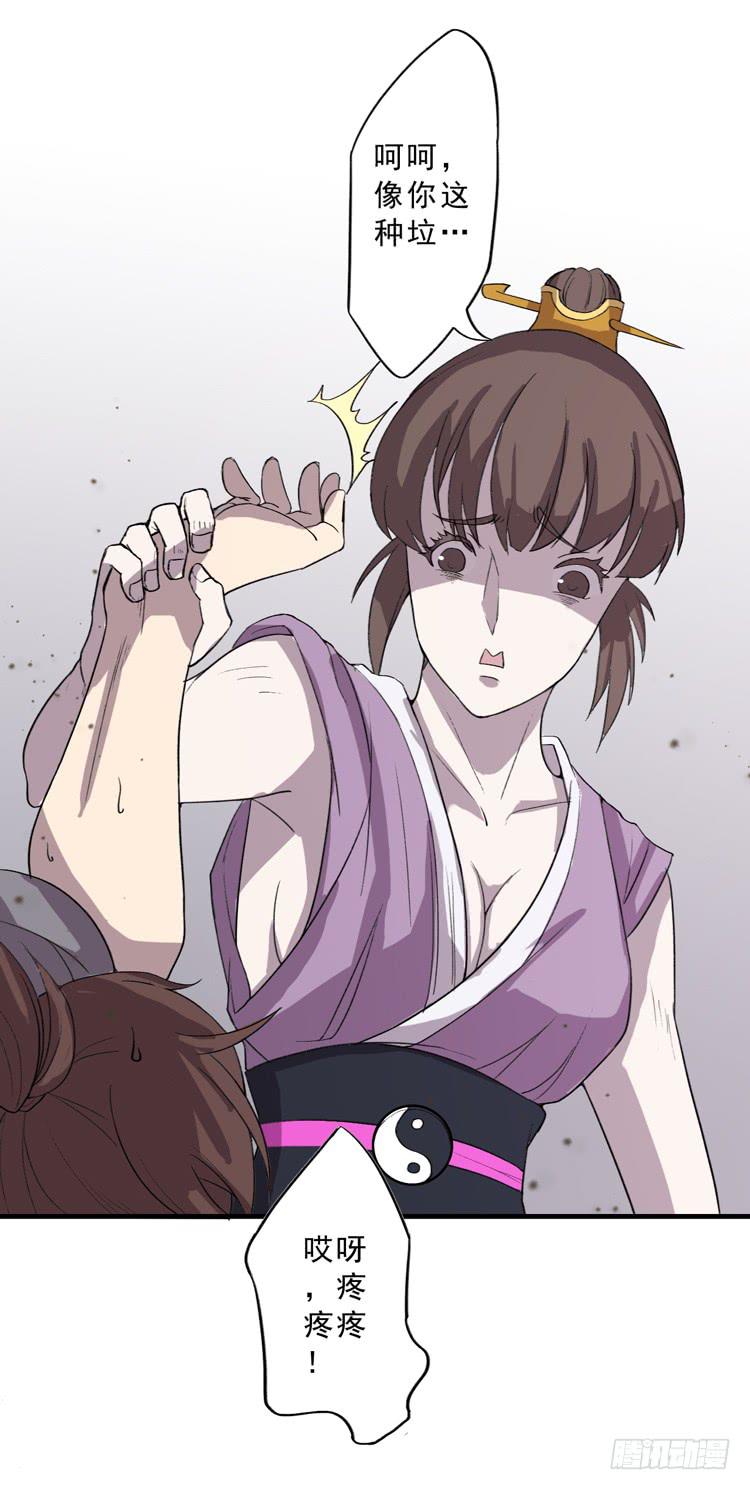 🍸该死的少女漫画 封印解除(一) 第20页