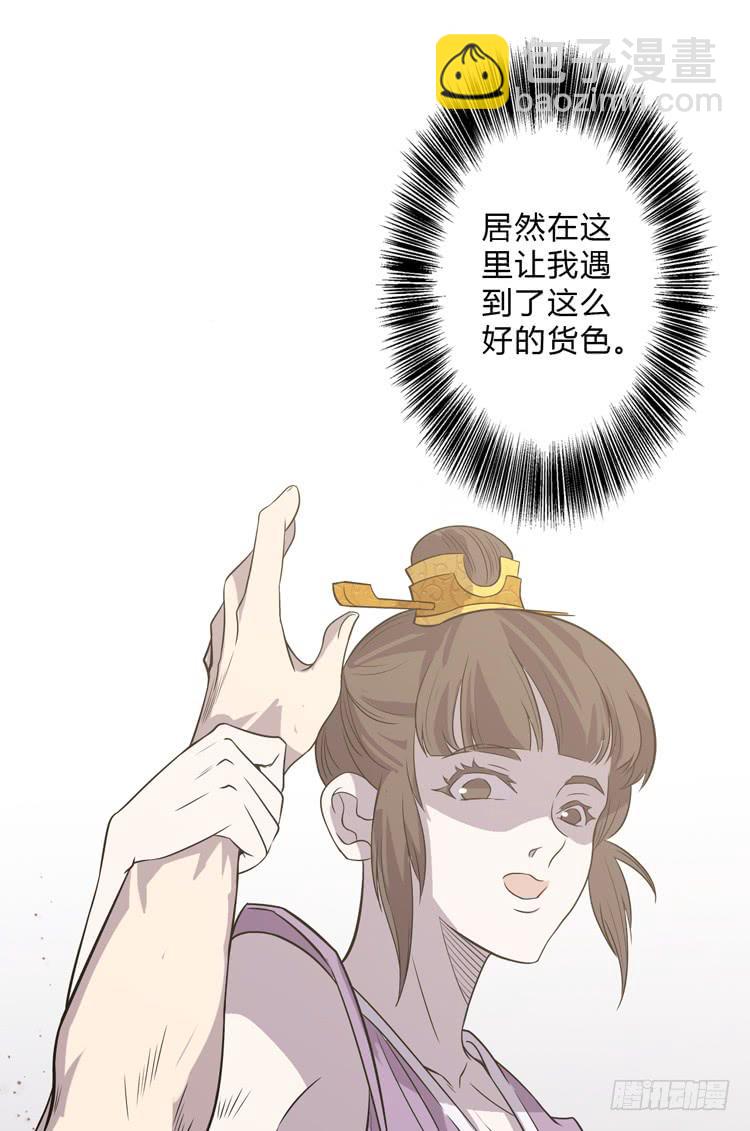 🍸该死的少女漫画 封印解除(一) 第23页