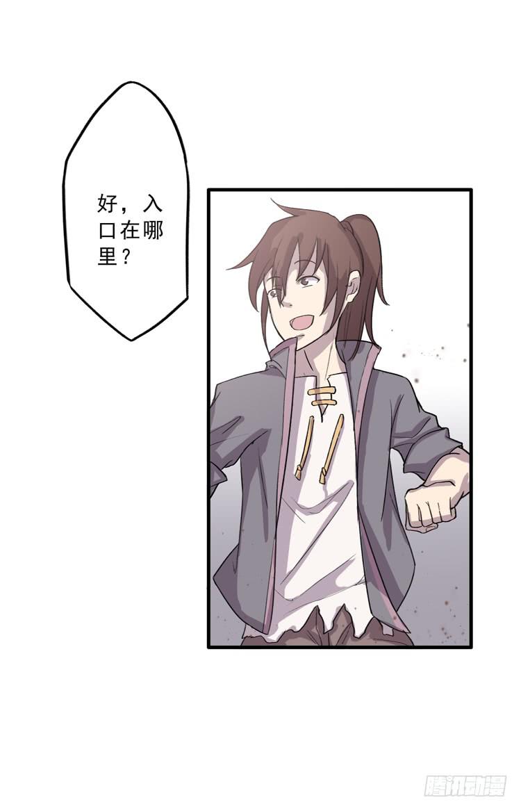 🍸该死的少女漫画 封印解除(一) 第29页
